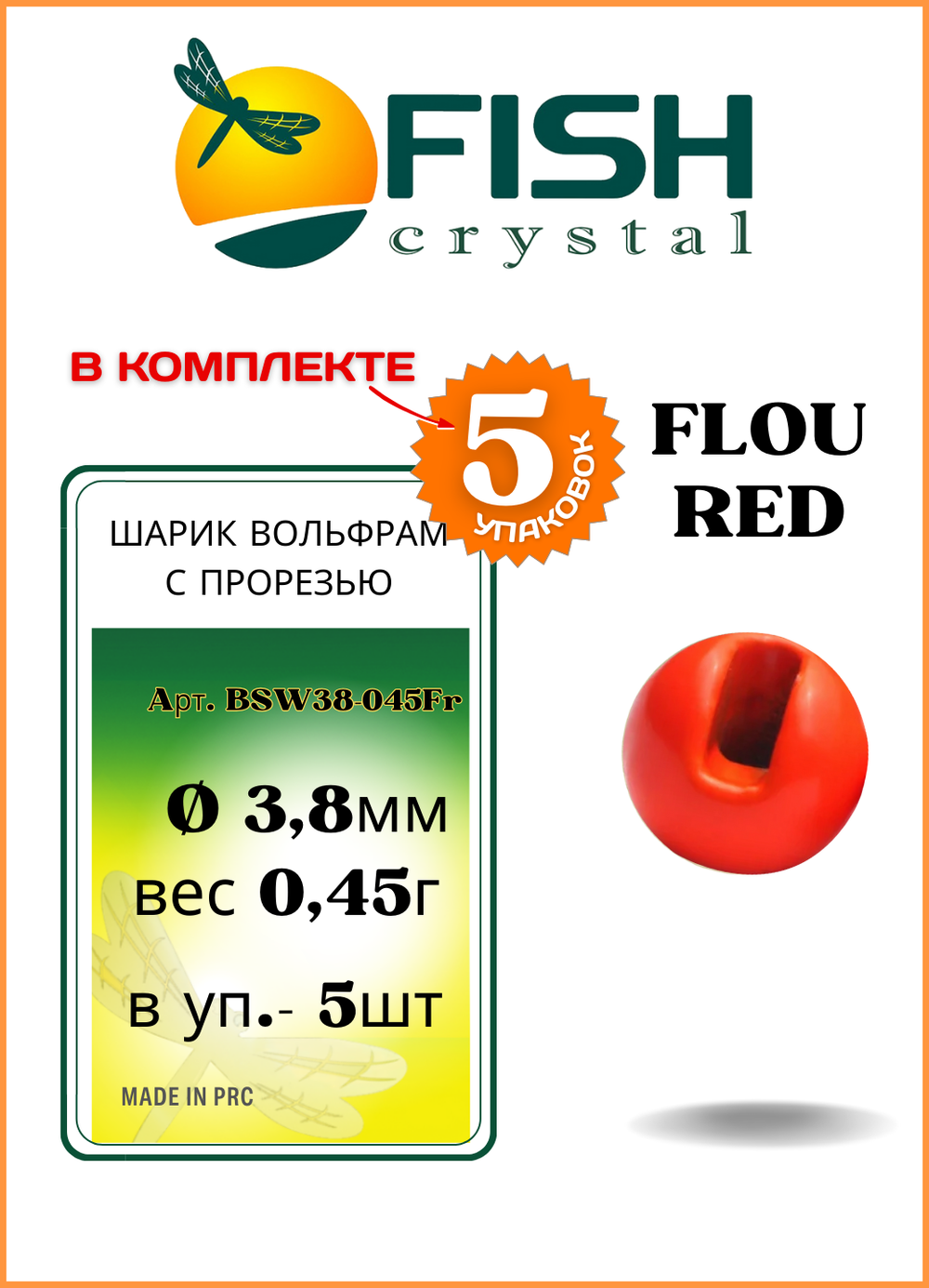 Шарики вольфрам с прорезью Fish Crystal для монтажа рыболовных оснасток Red 0.45г (5 упаковок)