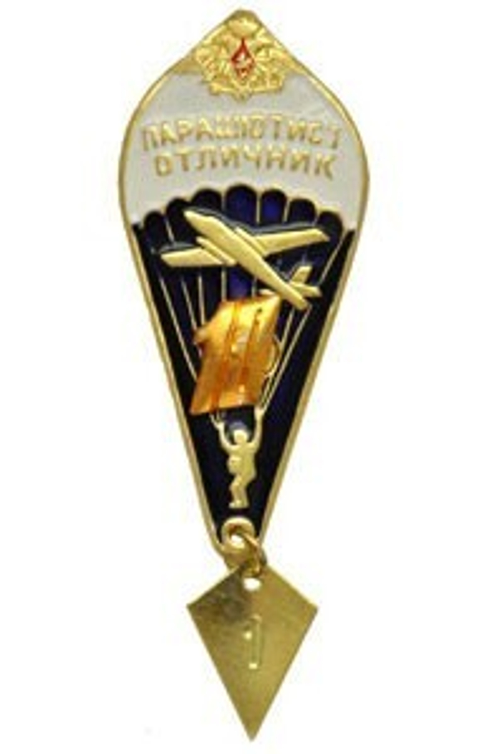 Значок Парашютист-отличник 10 прыжков (с орлом РА)