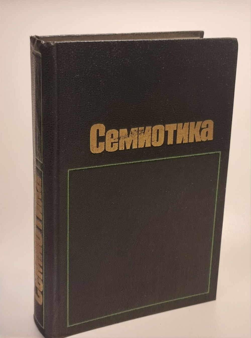 Семиотика. Моррис Чарлз Уильям, Пирс Чарлз