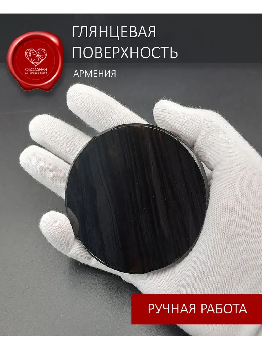 Обсидиановое зеркало 7 см с подставкой