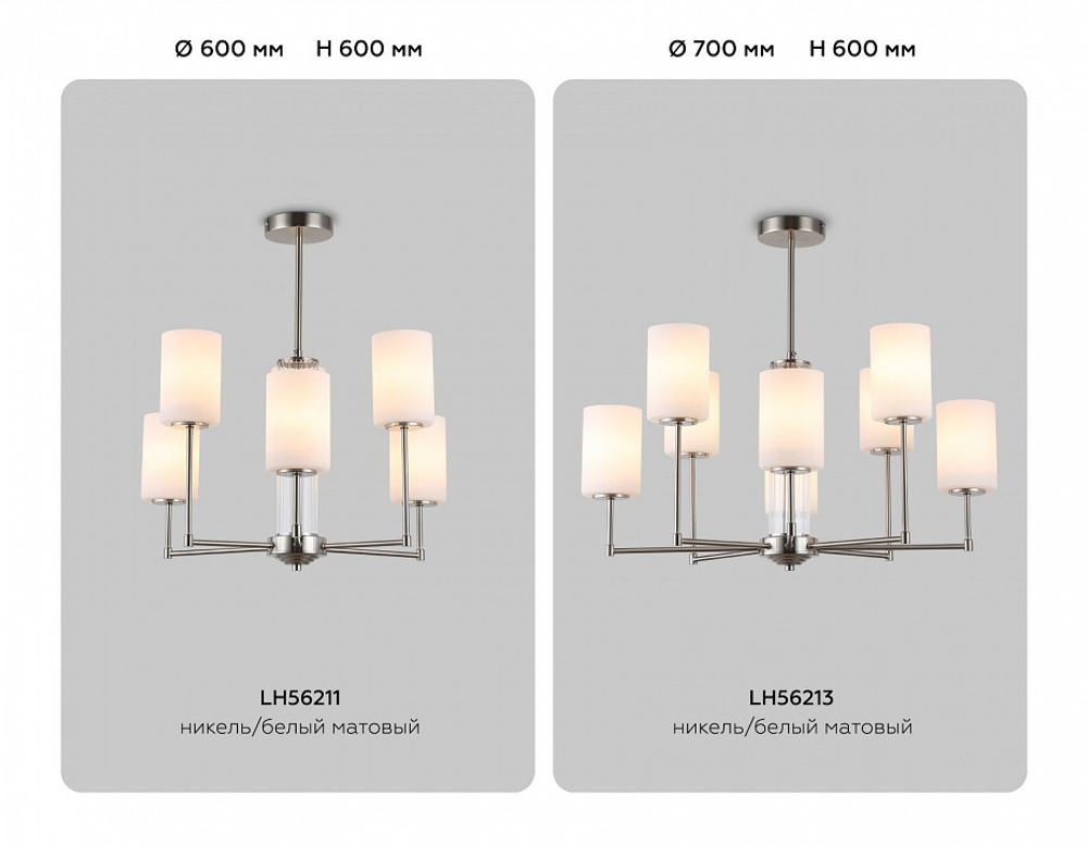 Люстра на штанге Ambrella Light HIGH LIGHT LH56211