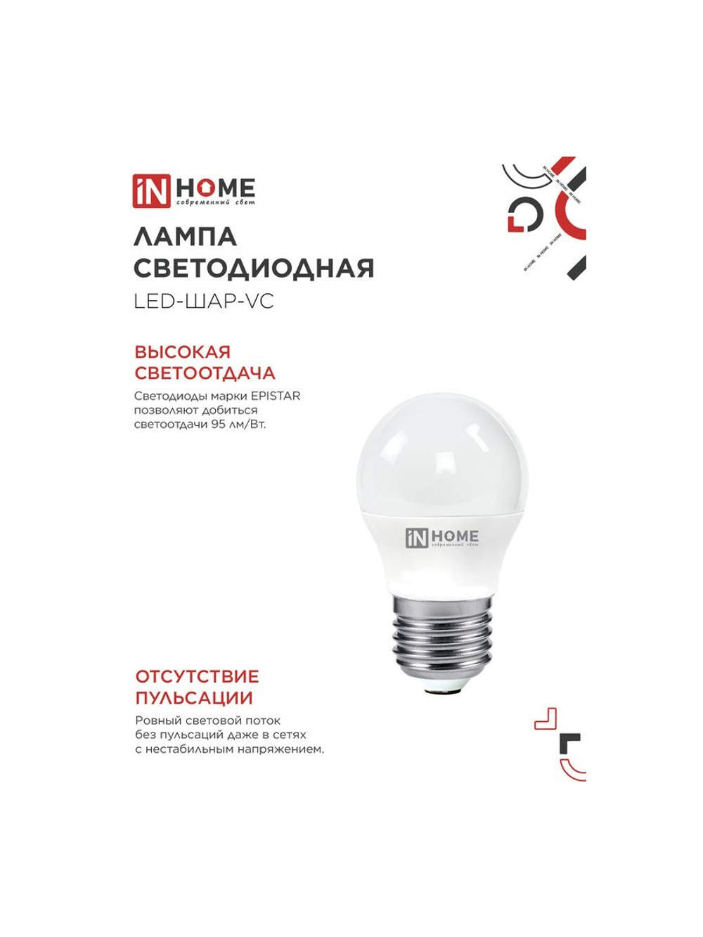 Лампа светодиодная LED-ШАР-VC 8Вт шар 3000К тепл. бел. E27 760лм 230В IN HOME 4690612020563