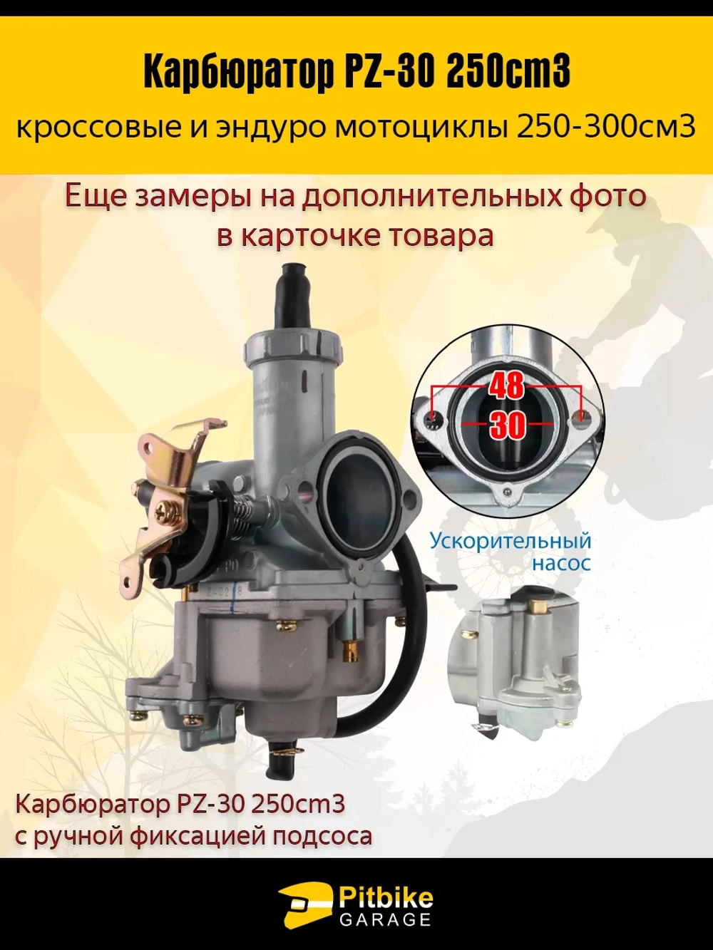 Ptt Bt0 Карбюратор PZ-30 для мотоцикла 250cm3 с ручной фиксацией подсоса