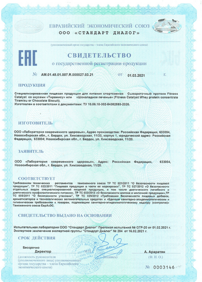 Свидетельство о государственной регистрации