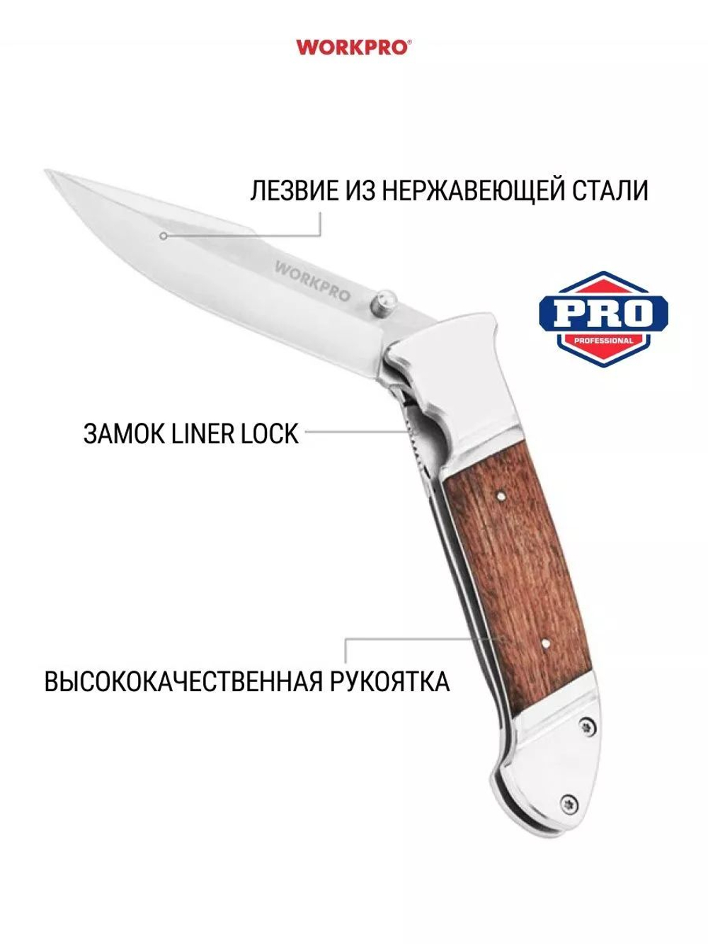Нож складной универсальный WORKPRO WP381003