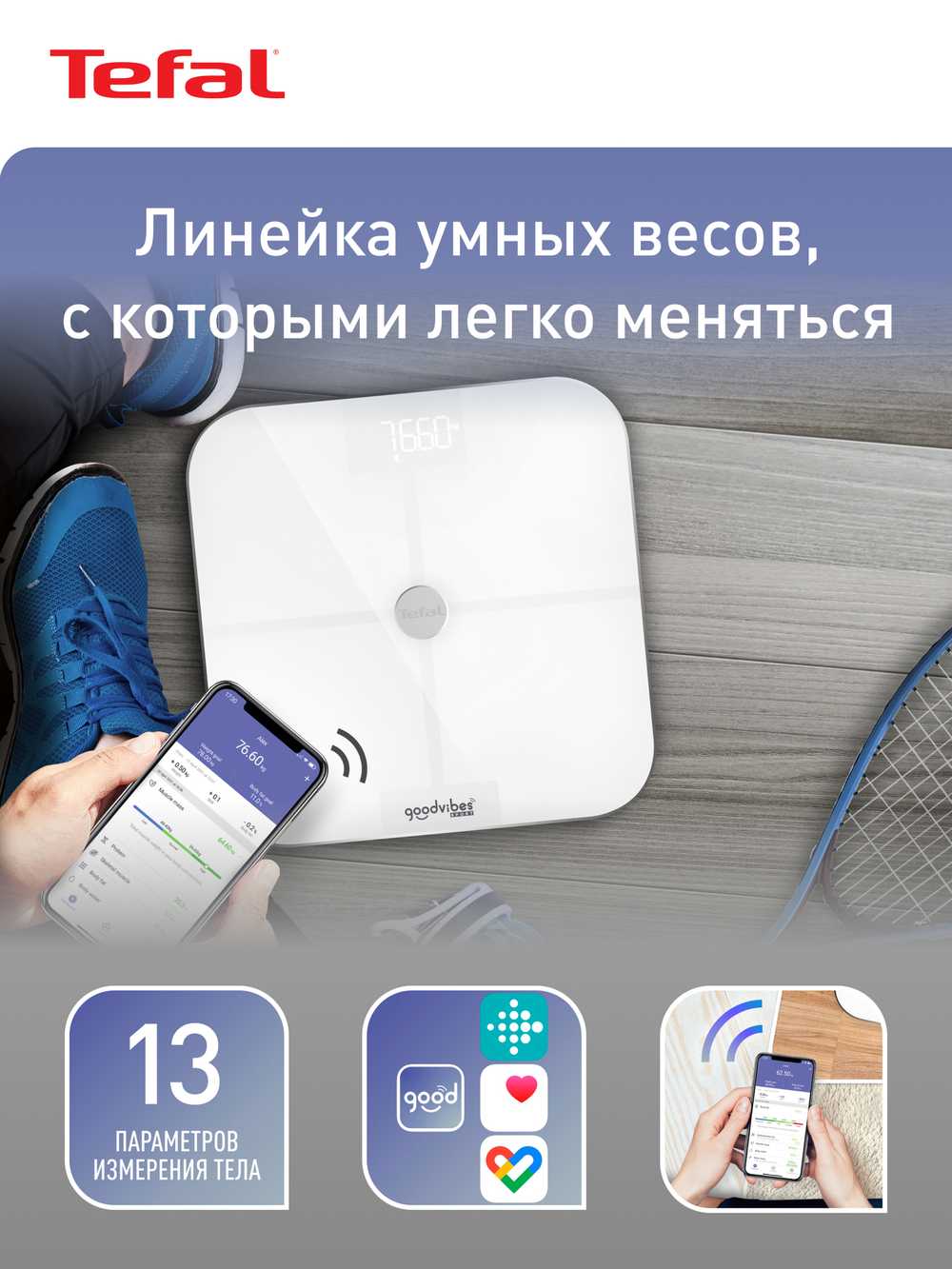 Умные весы Tefal Goodvibes Sport BM9640S1