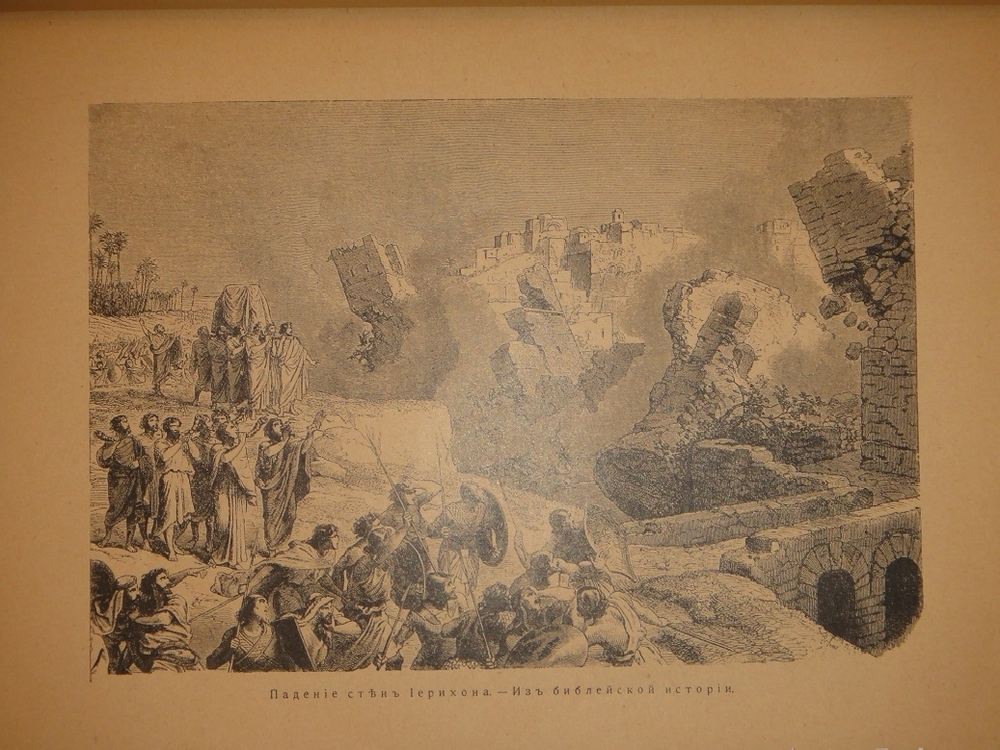 "Палестина. Святая земля в её прошлом и настоящем". В.П.Лебедев. 1916г.