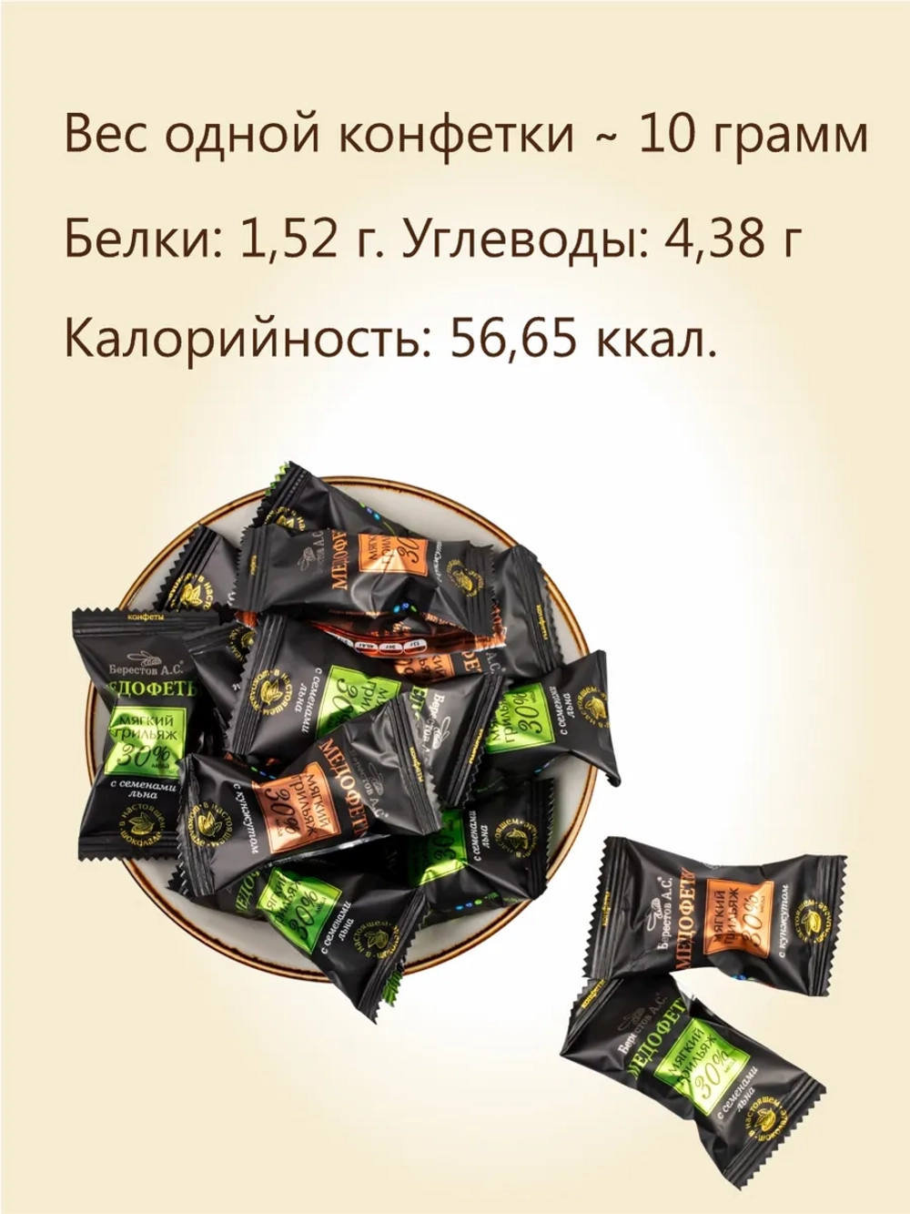 Мягкий грильяж медофеты Берестов 2 вкуса 480 грамм