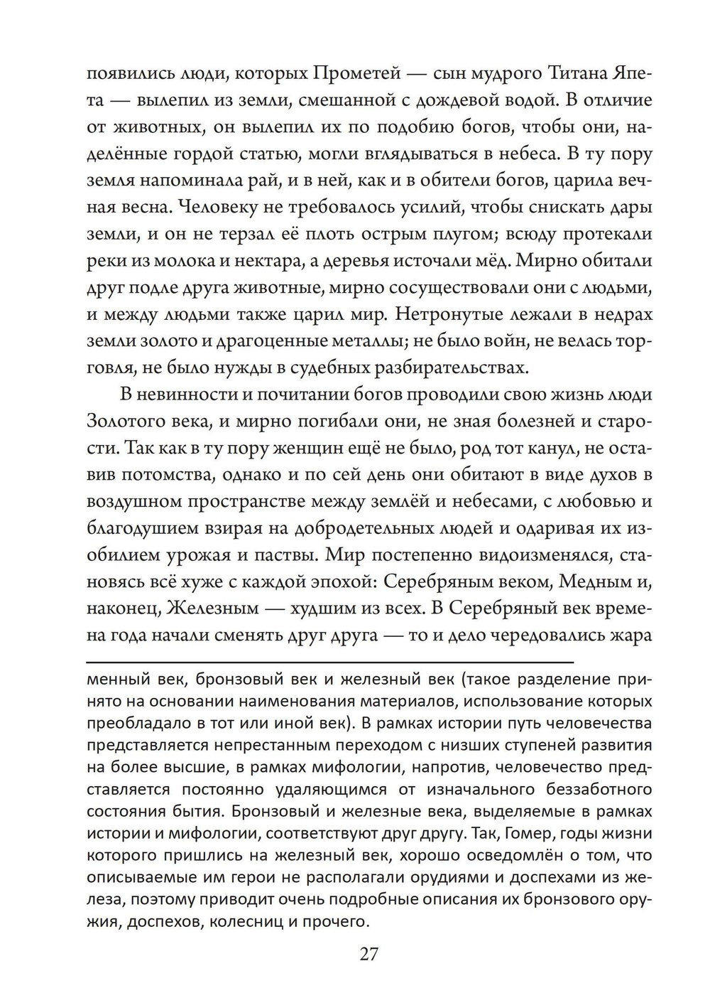 Четыре века: классическая мифология (PDF)