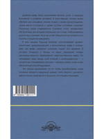 Мистериальные истины и импульсы Рождества. Древние мифы и их значение: 16 лекций, прочитанных в Базеле 23 декабря 1917 г., и в Дорнахе между 24 декабря 1917 г. и 24 января 1918 г.