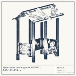 Эскиз: Детский игровой домик Н130871, 240x143x235 см