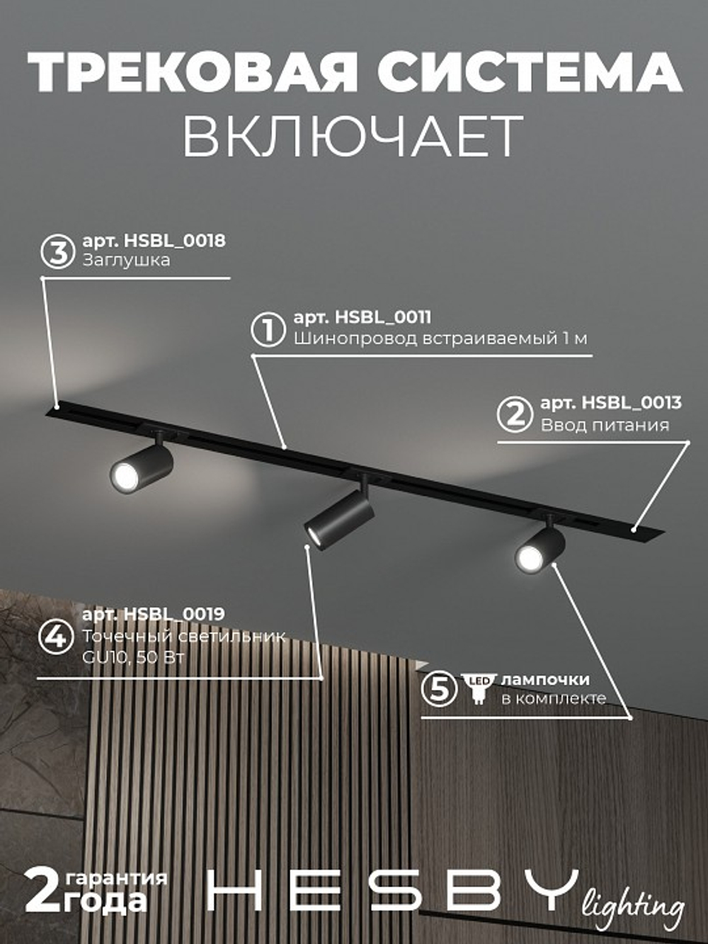 Комплект трековый Hesby Lighting Skylite No3 HSBL_kompl_S003_VI1B4K