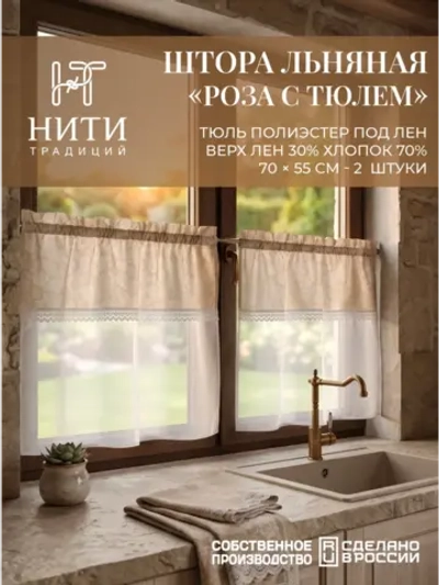 Шторки кафе на кухню 70х55 см "Розы" 2 шт