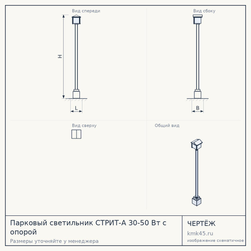 Парковый светильник СТРИТ-А 30-50 Вт с опорой — от 36 000 ₽