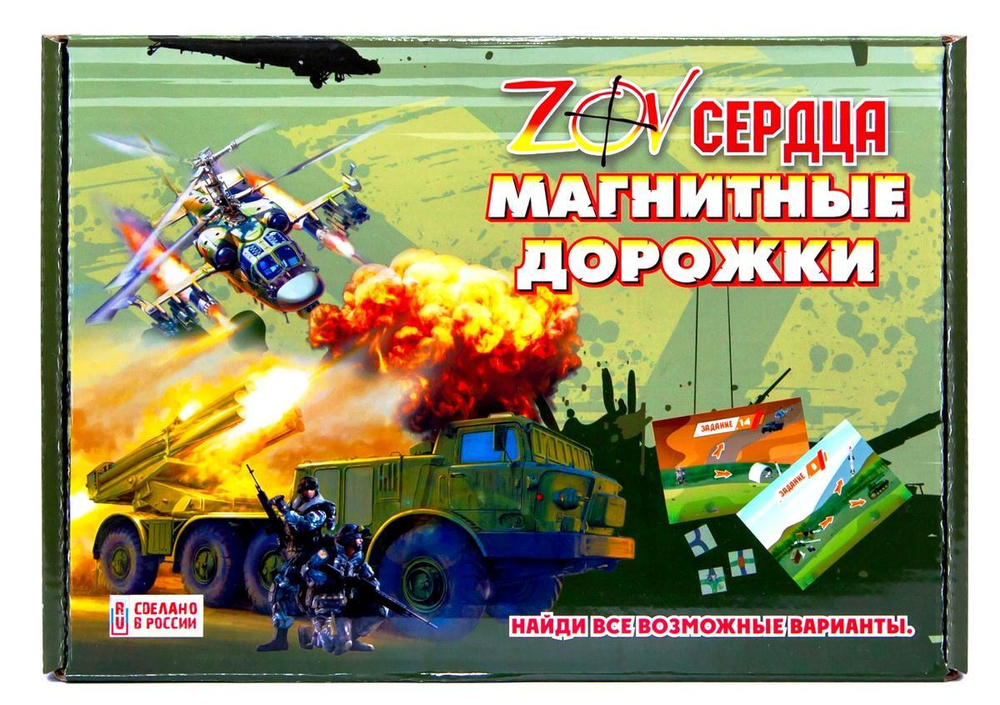 Игра настольная "ZOV сердца" магнитные дорожки (Ракета)