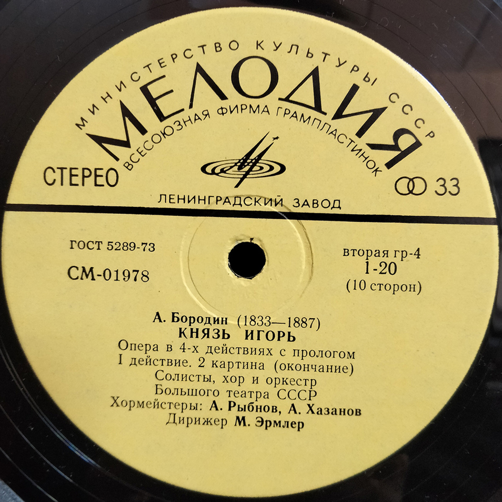 А. Бородин / Князь Игорь (5LP)