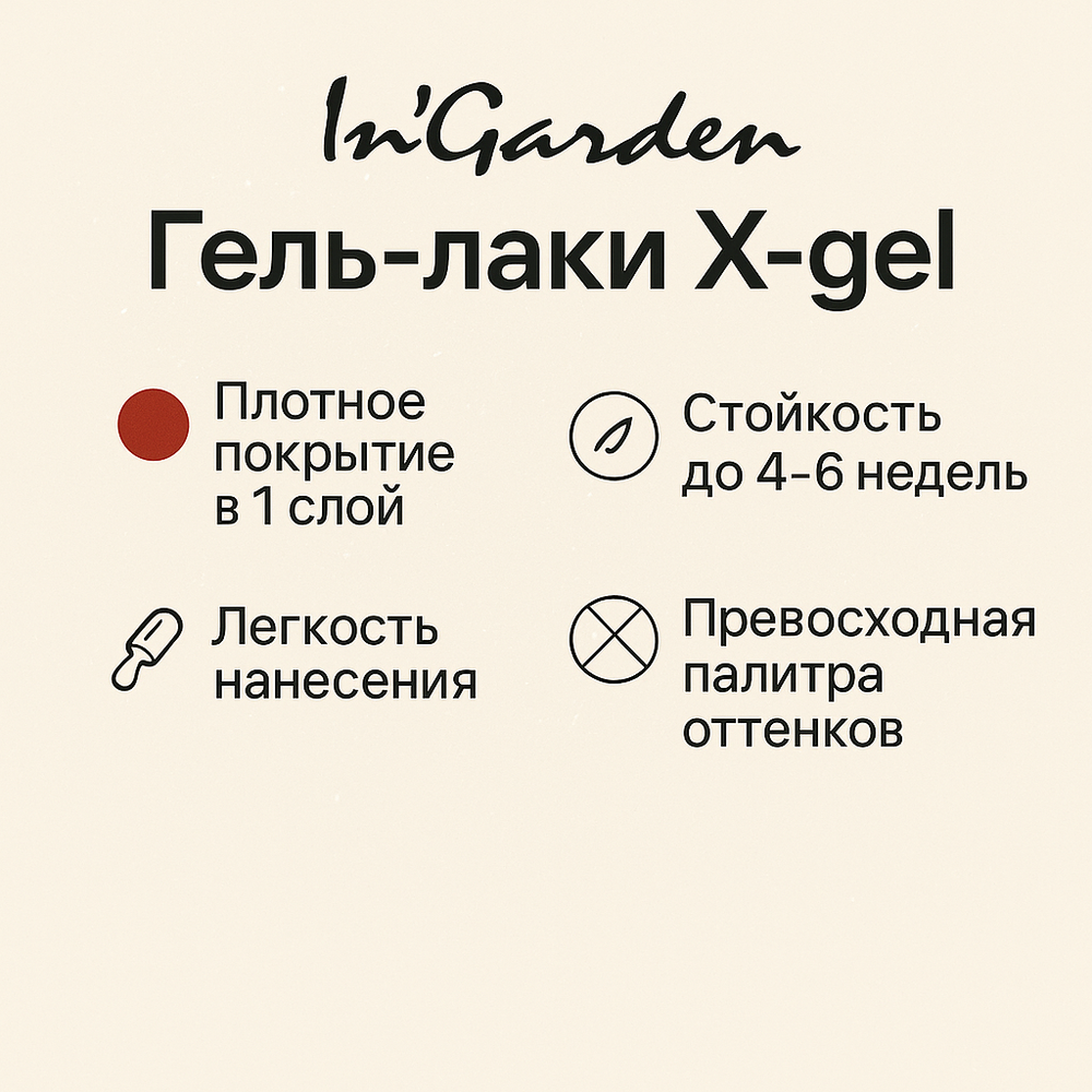 Гель-лак X-Gel N° 49, 8 мл