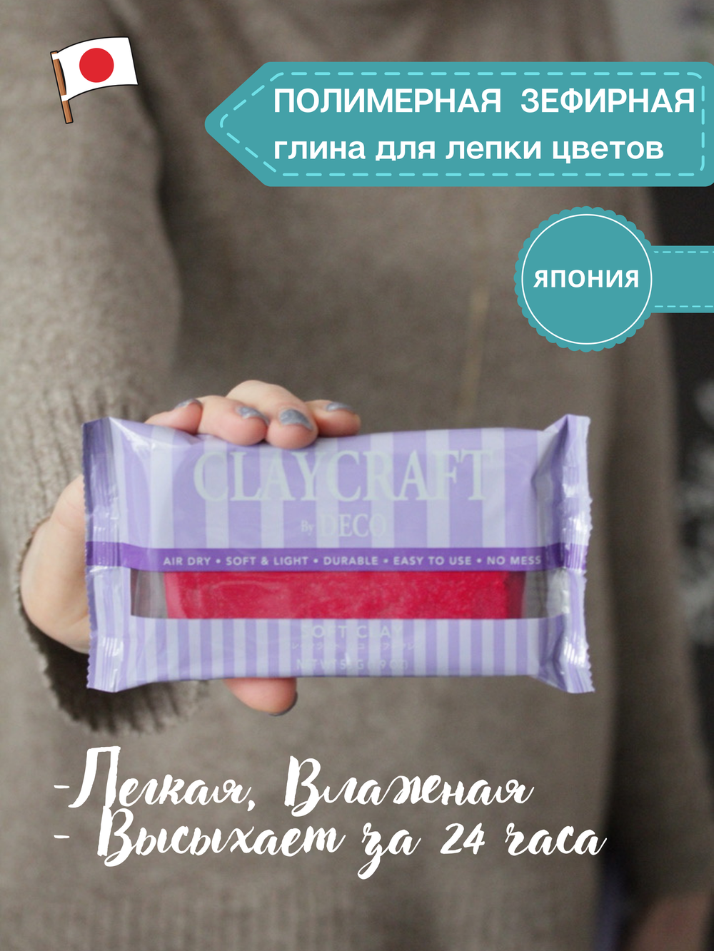 Полимерная глина CLAYCRAFT BY DECO, самоотвердевающая decoclay, 55 гр