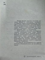 Долгий Вольф. Порог. Повесть о Софье Перовской