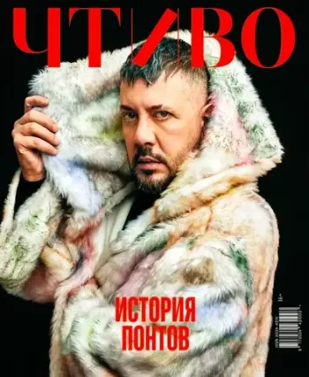 Журнал Чтиво #3 (2025)
