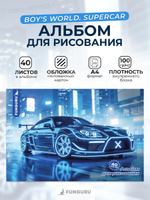 Альбом для рисования "Boy's world. Supercar" 40л А4 (Funguru)