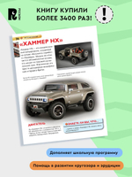 Автомобили. Детская энциклопедия