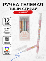 Ручка пиши-стирай "Лапки", синяя, 0,5мм, 4 вида микс (комплект 12 шт.)