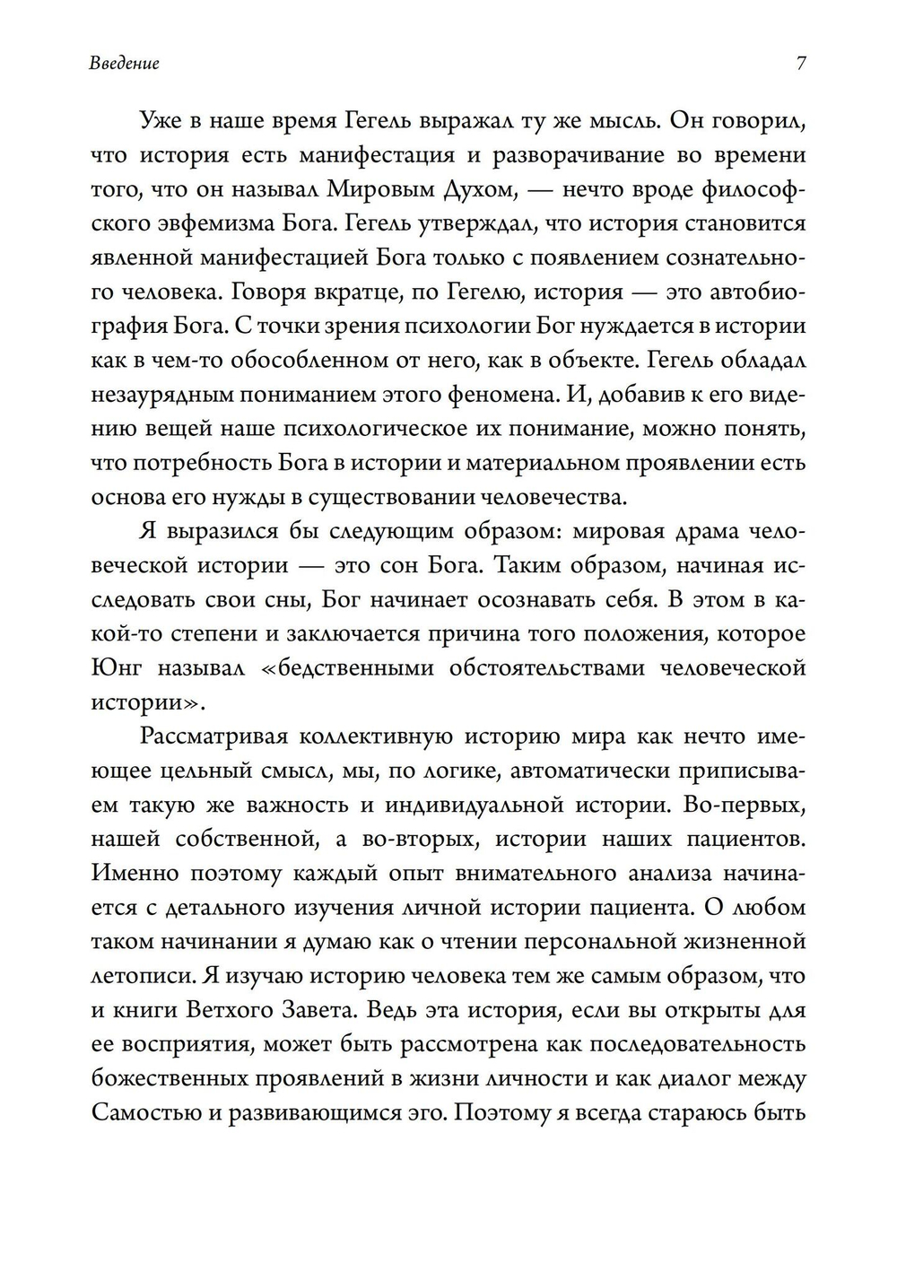 Эго и Самость: ветхозаветные пророки от Исайи до Малахии