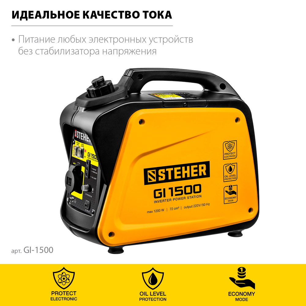 Генератор бензиновый инверторный 1200 Вт STEHER GI-1500