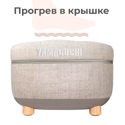 Массажер для ног YAMAGUCHI Capsula бежевый