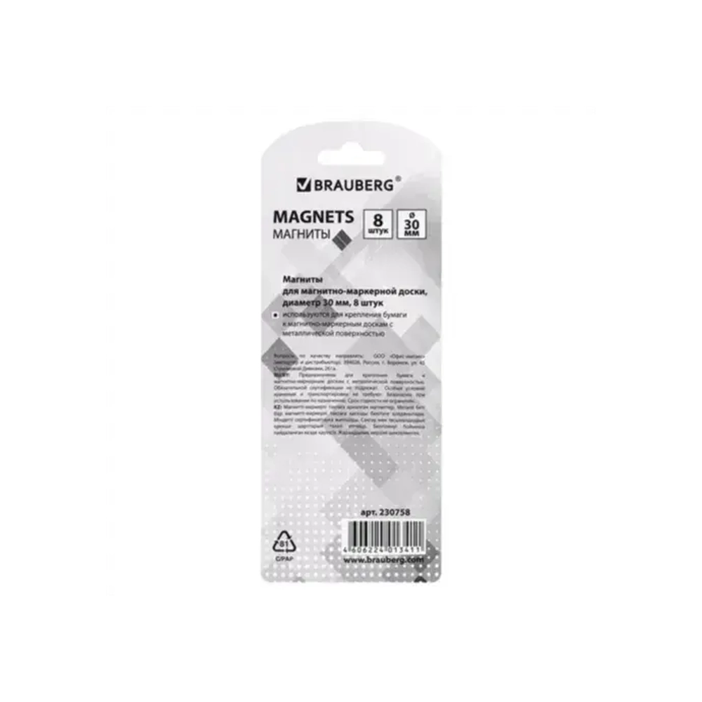 Магниты д/доски 30мм BRAUBERG 8шт. ассорти 230758
