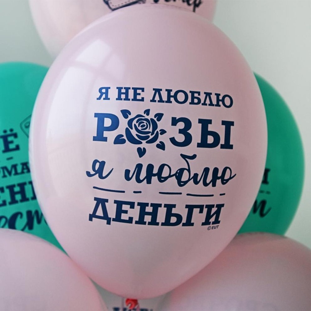 Латексный шар «Я люблю деньги», 36 см