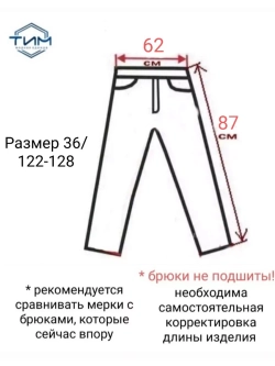 классические школьные брюки