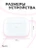 Чехол для Airpods Pro 2 Gurdini прорезиненный soft touch c карабином Розовый