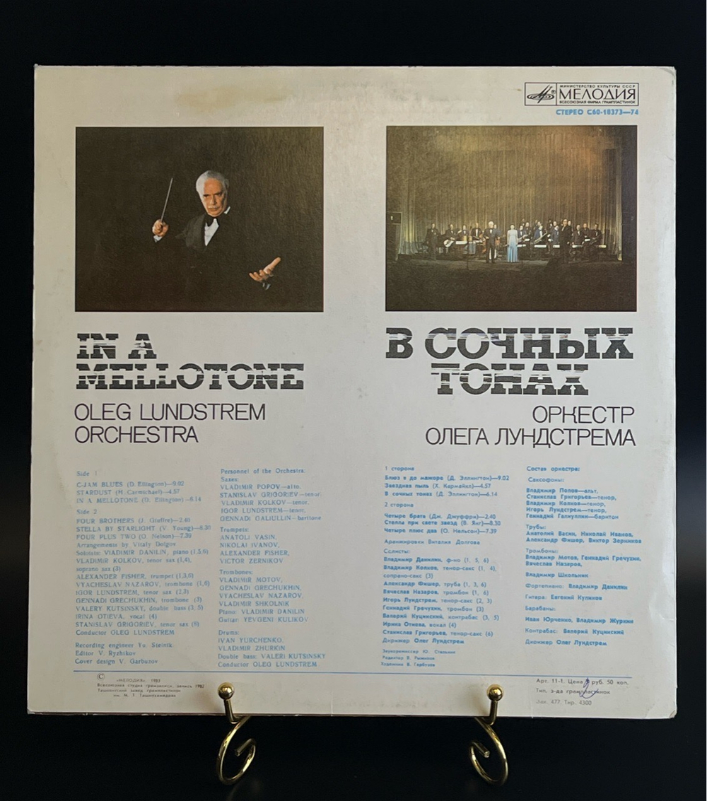 LP В Сочных Тонах - Оркестр Олега Лундстрема. Oleg Lundstrem. Джаз. Виниловая пластинка 12 дюймов. Мелодия СССР 1983 год.