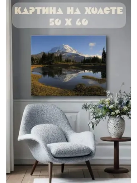 Картина на стену 40 X 50 Горный пейзаж