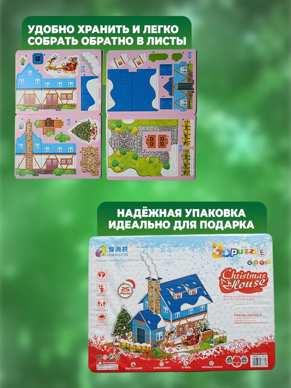 3Д пазл для детей на новый год домик новогодний