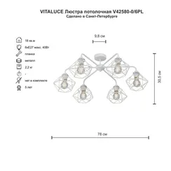 Потолочная люстра  V42580-0/6PL Vitaluce
