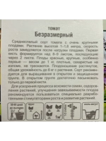 Томат Безразмерный /1уп. 20 семян/