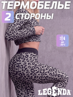 Термобелье женское двухстороннее LEGENDA Elite с длинным рукавом принт леопард