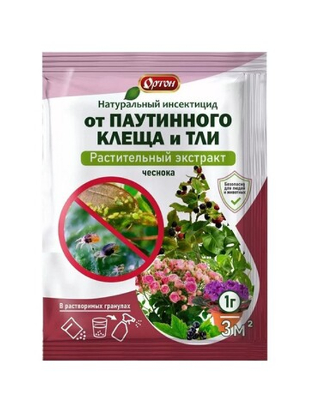 ОРТОН ОТ ПАУТИННОГО КЛЕЩА И ТЛИ (ЭКСТРАКТ ЧЕСНОКА), 1гр.