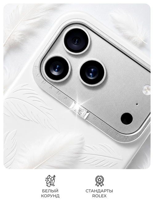 Чехол для iPhone 17 Pro Max корунд белый с перьями