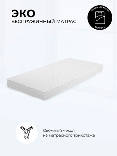 Матрас Эко детский для кровати 180x90 см