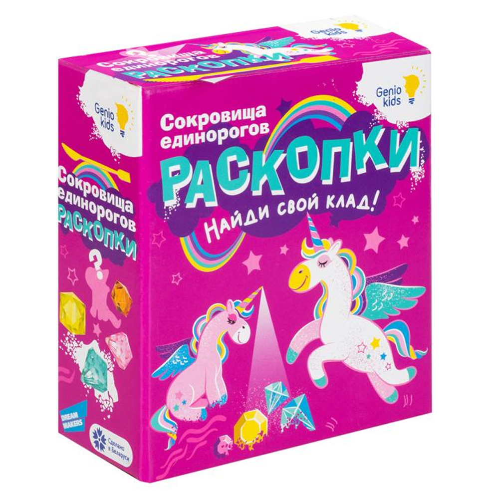 Набор для творчества "Раскопки. Сокровища единорогов» (Genio Kids-art)