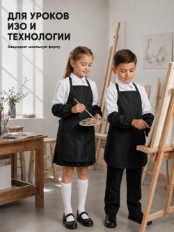 Фартук для детского творчества (черный)