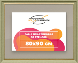 Рамка 80x90 для постера и фотографий