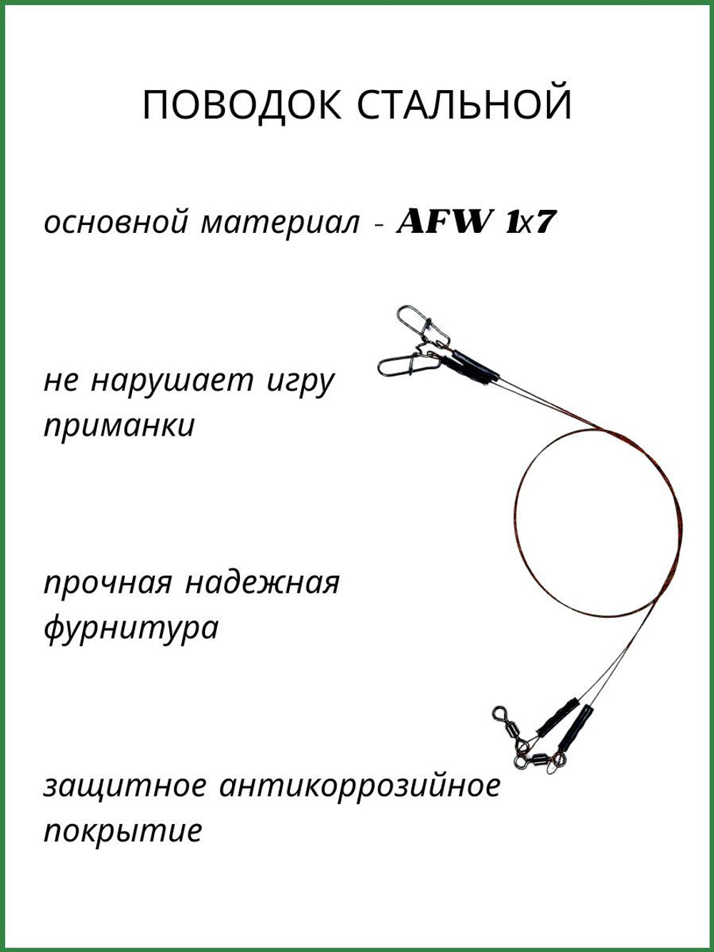 Поводок рыболовный AFW 1Х7 9кг-15см