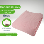 Пододеяльник 2 спальный 175х210 Хлопок, Бязь Однотонный розовый
