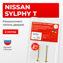 Ремкомплект (втулки) петель дверей Nissan Sylphy B17 (2 петли, RPD1-2) 2012-2016