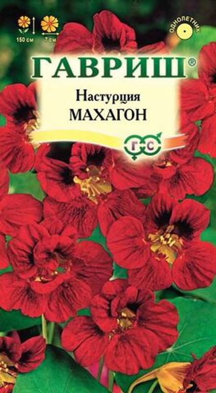 Настурция Махагон махровая 1,0гр Гавриш